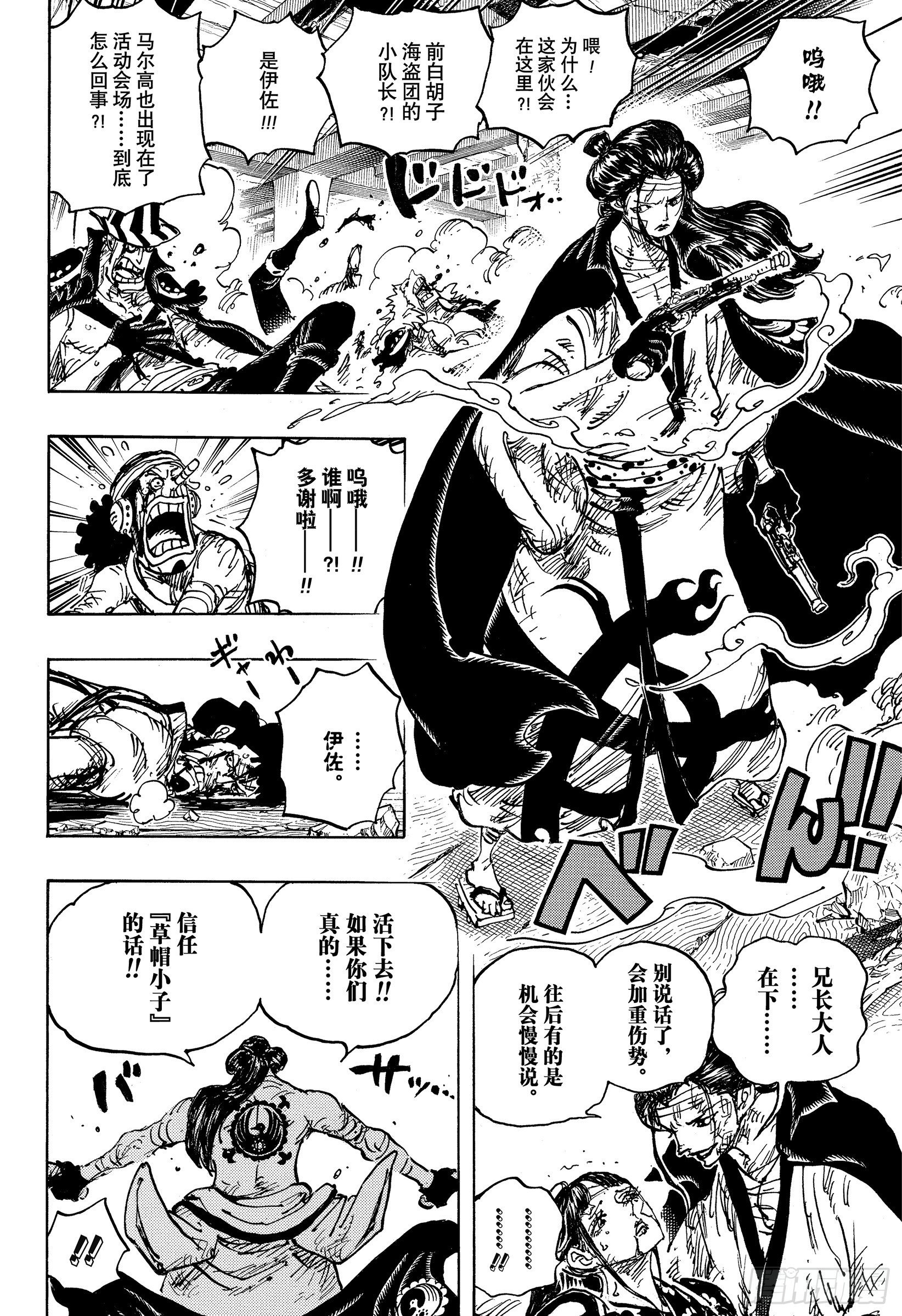 航海王韩漫全集-第1036话 武士道即参透死亡无删减无遮挡章节图片 