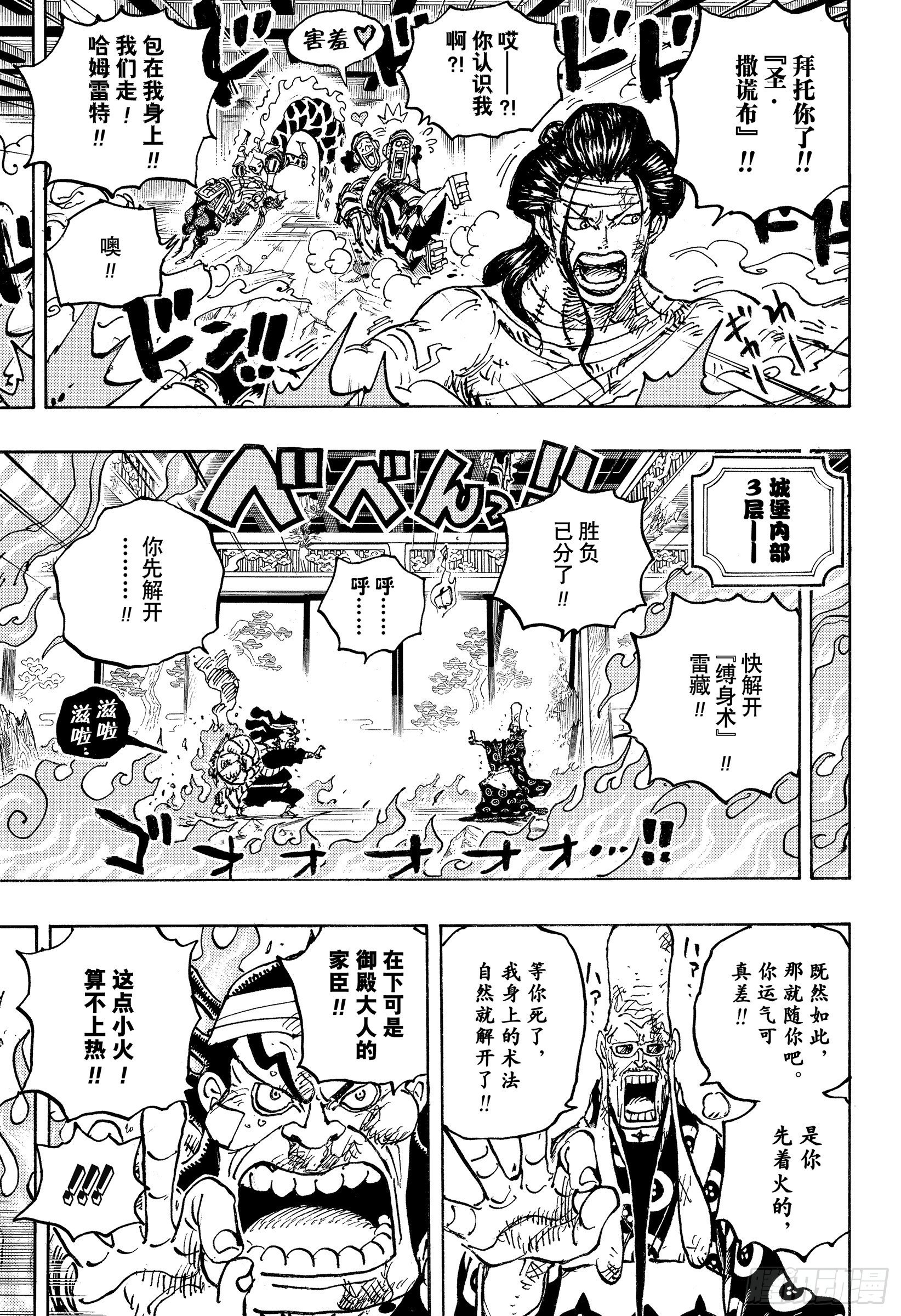 航海王韩漫全集-第1036话 武士道即参透死亡无删减无遮挡章节图片 