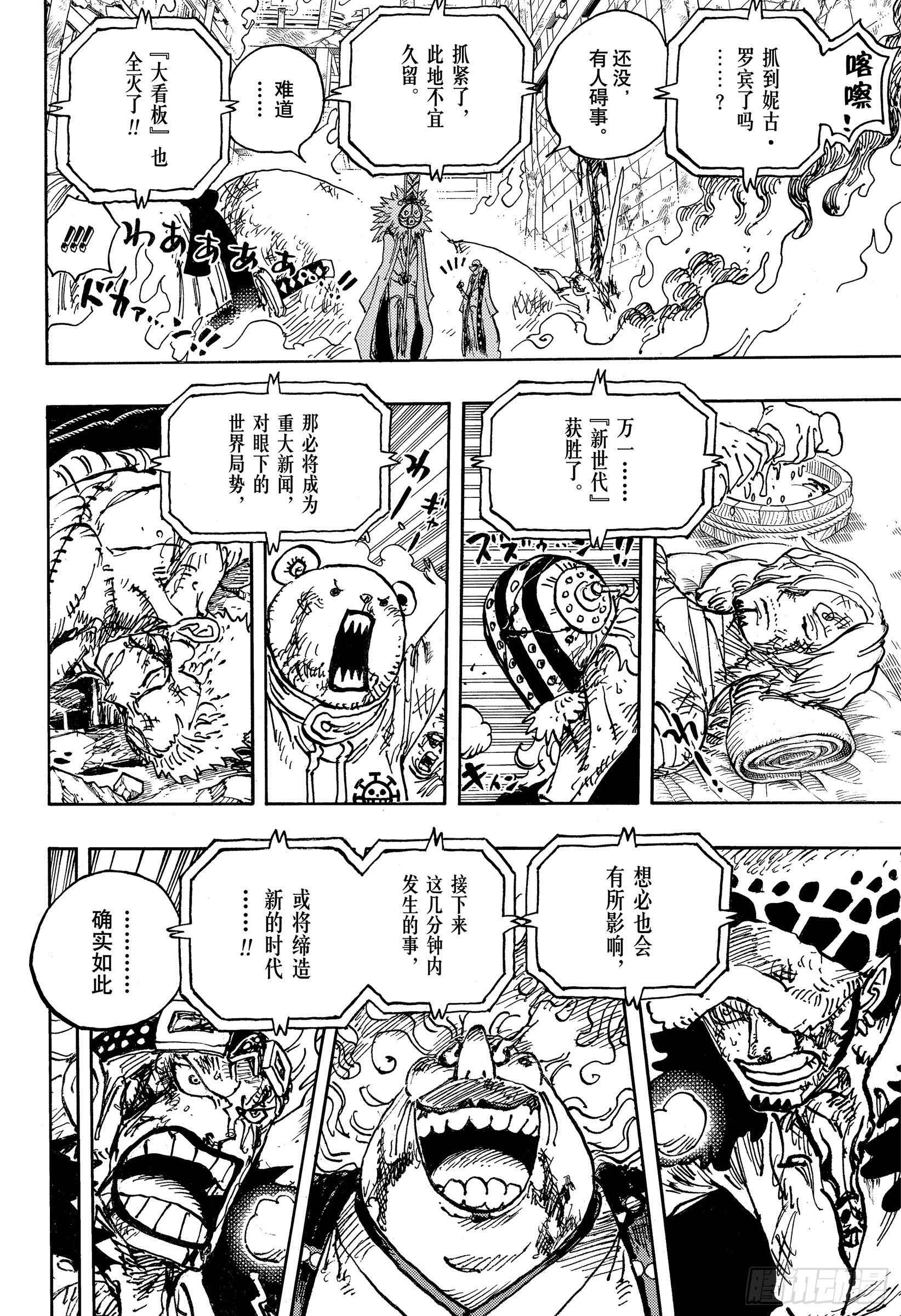 航海王韩漫全集-第1036话 武士道即参透死亡无删减无遮挡章节图片 