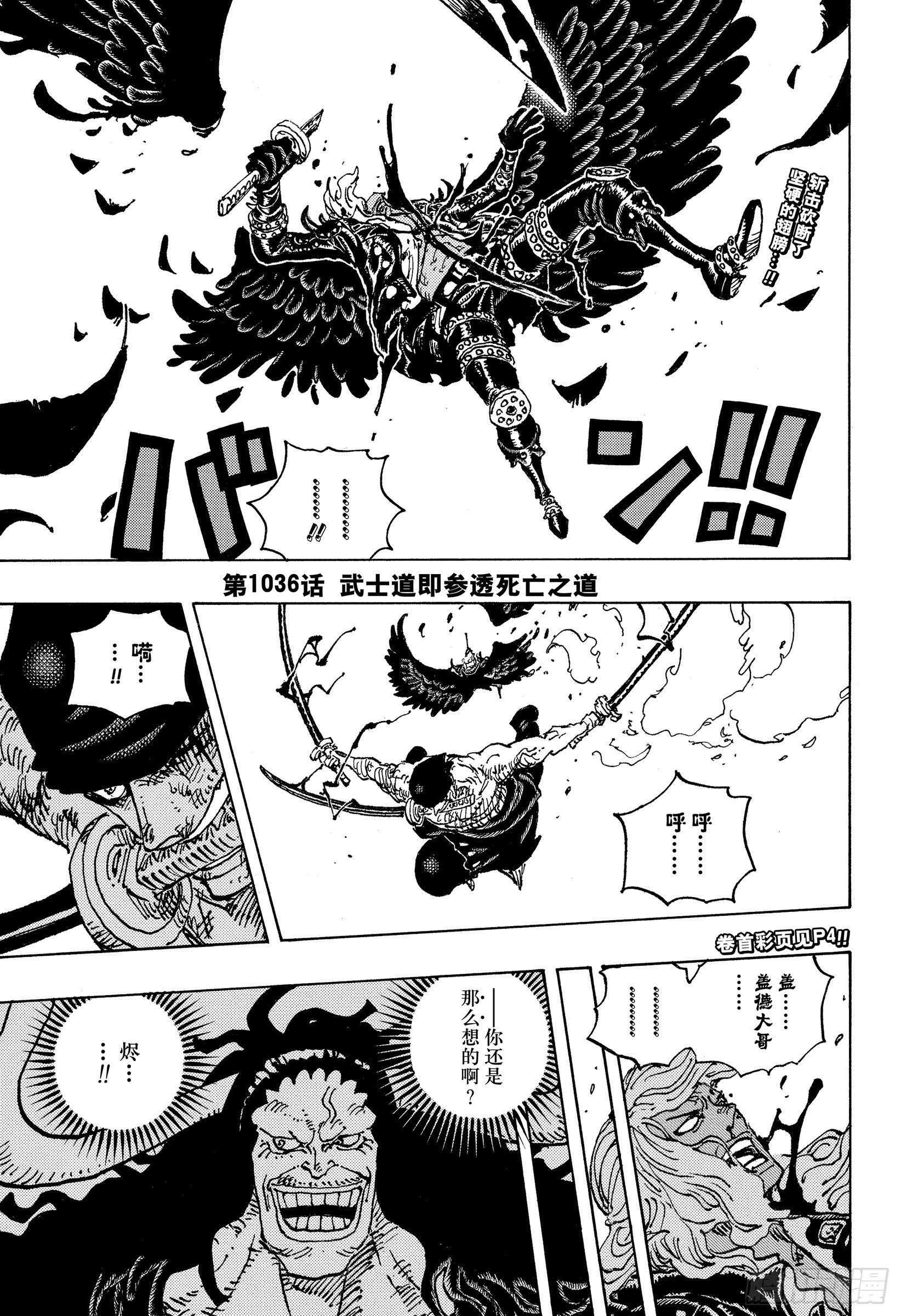 航海王韩漫全集-第1036话 武士道即参透死亡无删减无遮挡章节图片 
