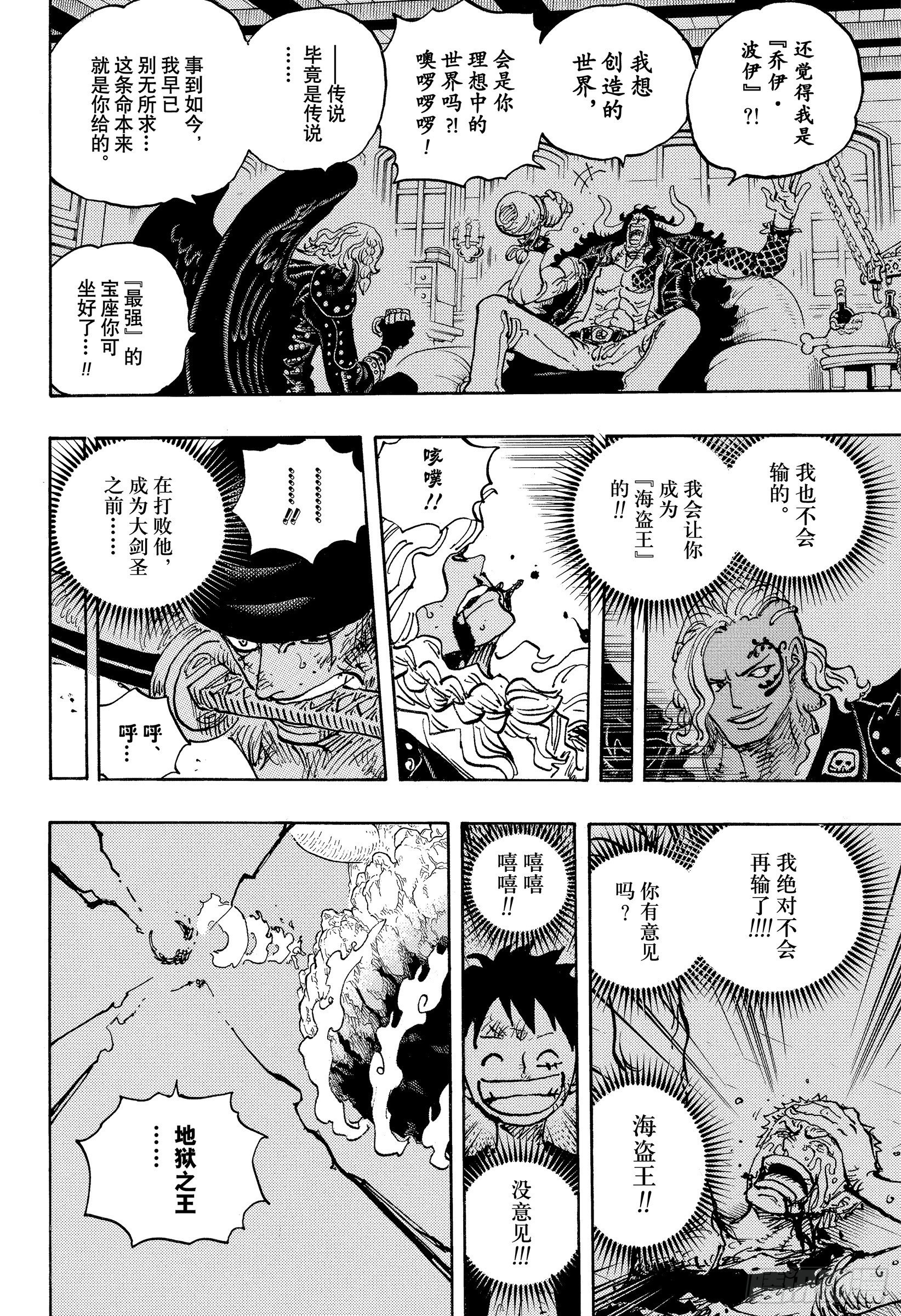 航海王韩漫全集-第1036话 武士道即参透死亡无删减无遮挡章节图片 