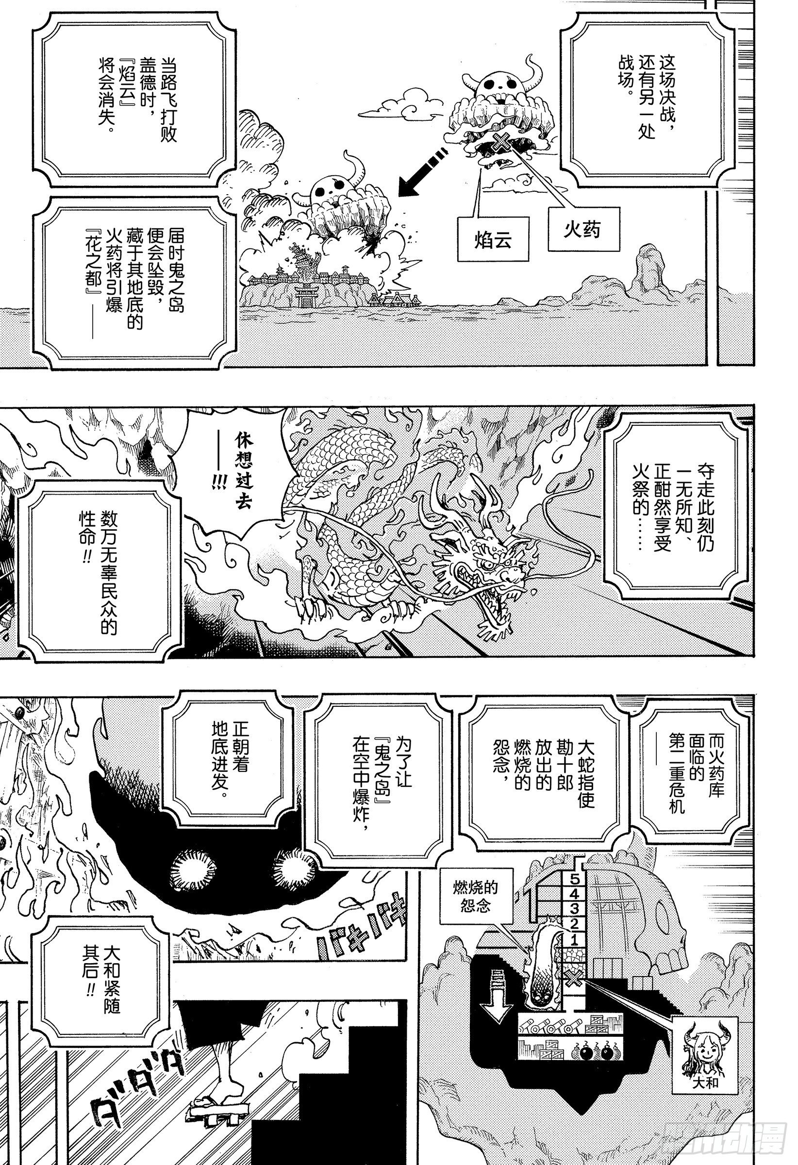航海王韩漫全集-第1036话 武士道即参透死亡无删减无遮挡章节图片 