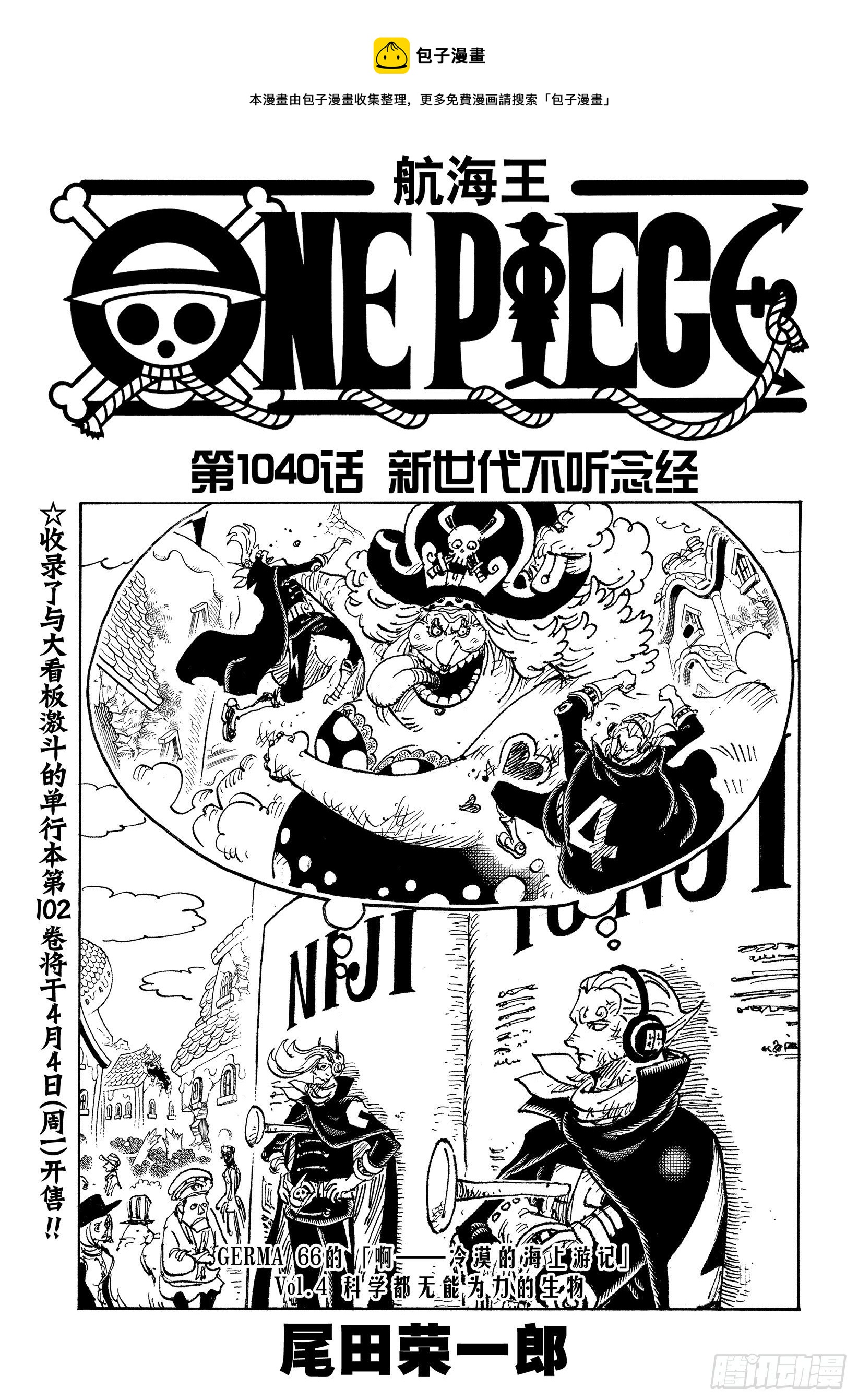航海王韩漫全集-第1040话 新世代不听念经无删减无遮挡章节图片 
