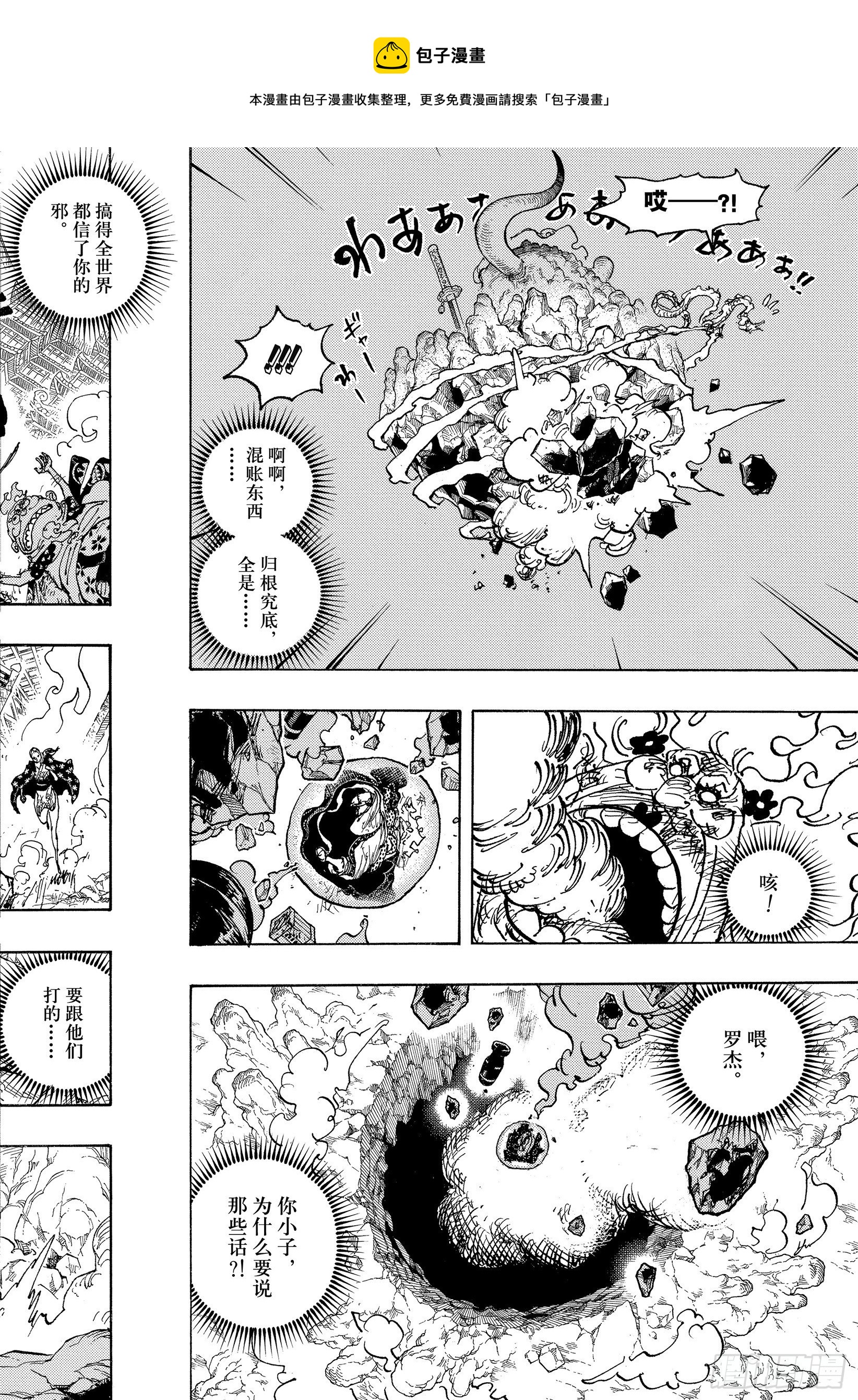 航海王韩漫全集-第1040话 新世代不听念经无删减无遮挡章节图片 