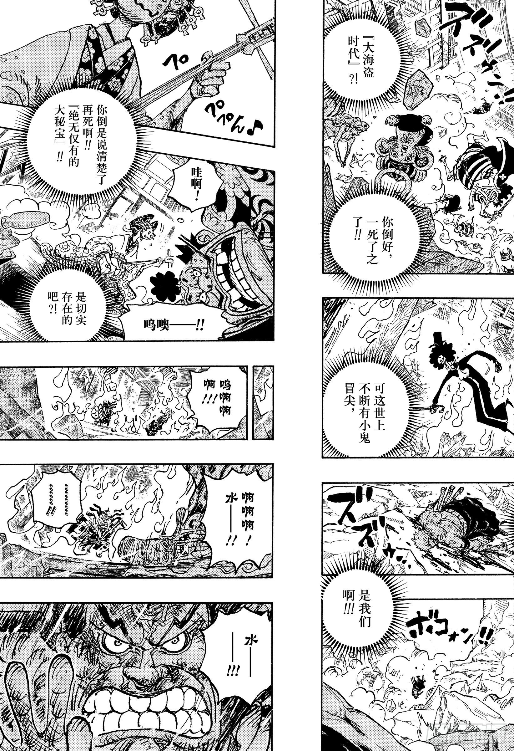 航海王韩漫全集-第1040话 新世代不听念经无删减无遮挡章节图片 