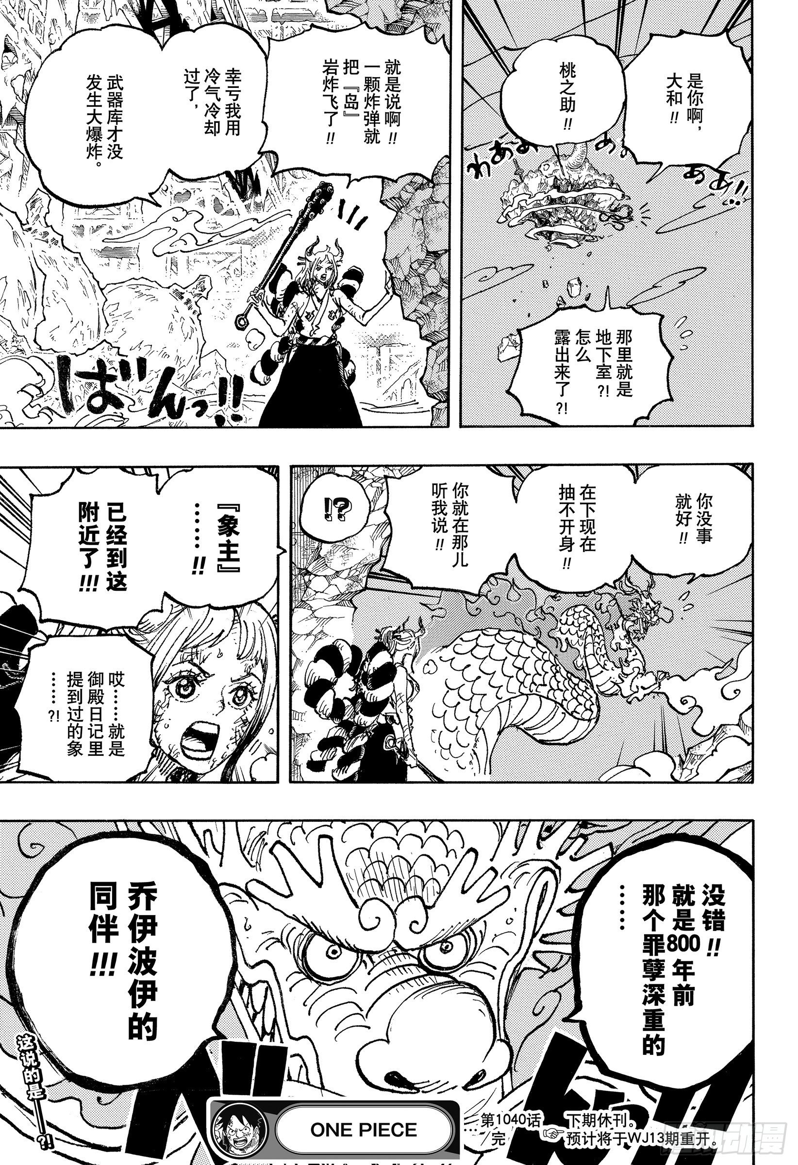 航海王韩漫全集-第1040话 新世代不听念经无删减无遮挡章节图片 