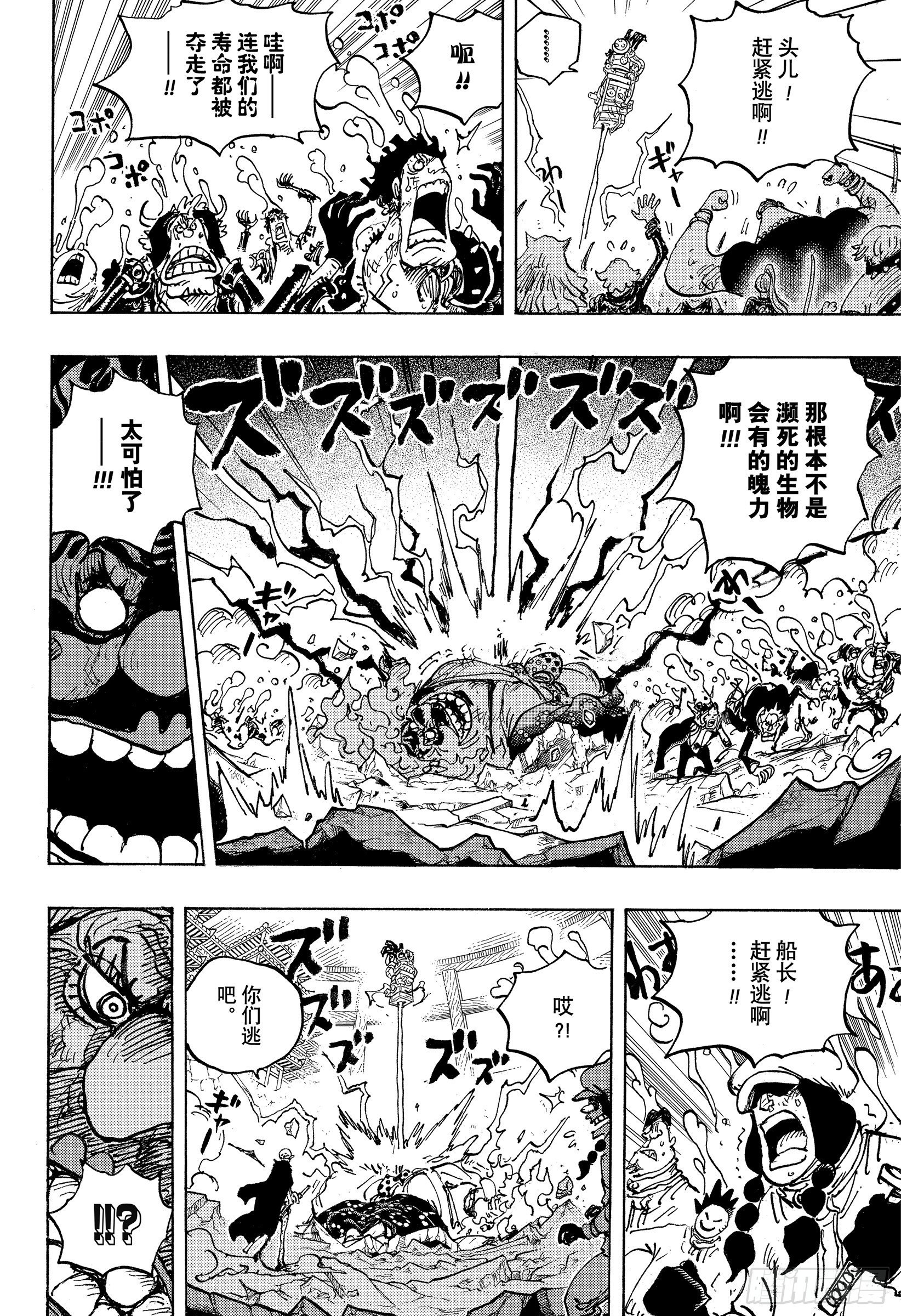 航海王韩漫全集-第1040话 新世代不听念经无删减无遮挡章节图片 