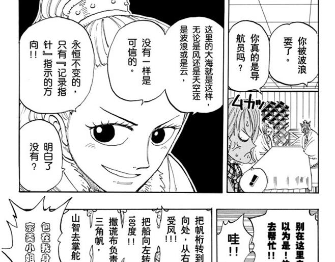 航海王韩漫全集-第106话 欢迎之镇无删减无遮挡章节图片 