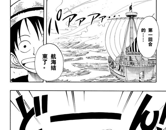 航海王韩漫全集-第106话 欢迎之镇无删减无遮挡章节图片 