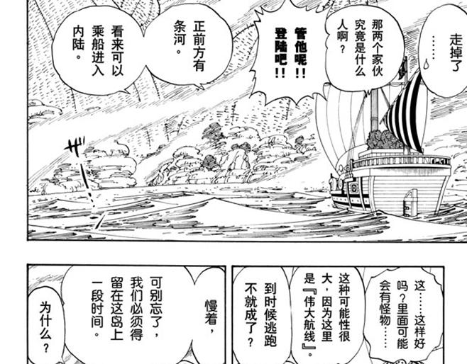 航海王韩漫全集-第106话 欢迎之镇无删减无遮挡章节图片 