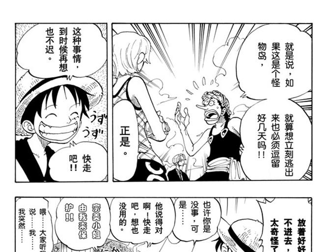 航海王韩漫全集-第106话 欢迎之镇无删减无遮挡章节图片 