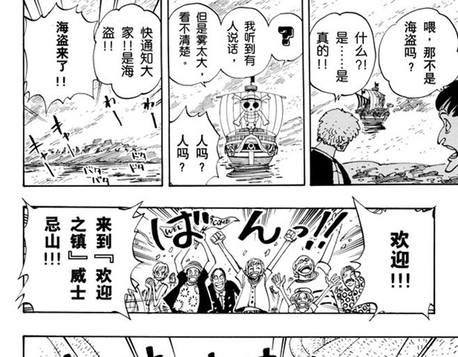 航海王韩漫全集-第106话 欢迎之镇无删减无遮挡章节图片 