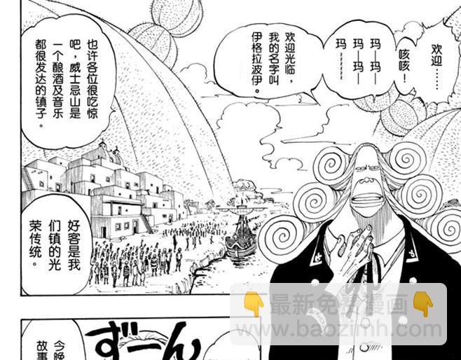 航海王韩漫全集-第106话 欢迎之镇无删减无遮挡章节图片 
