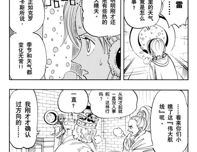 航海王韩漫全集-第106话 欢迎之镇无删减无遮挡章节图片 