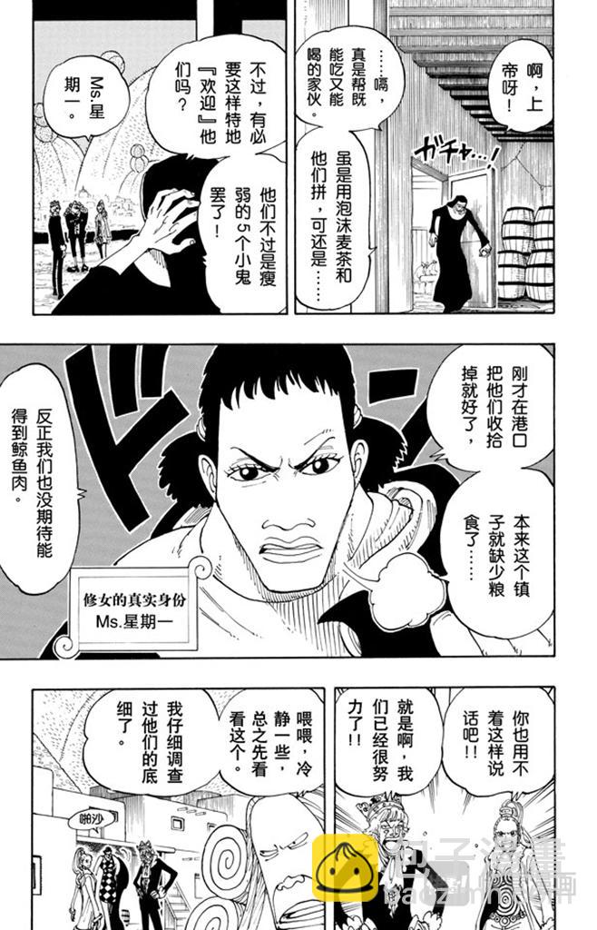 航海王韩漫全集-第107话 月光与墓碑无删减无遮挡章节图片 