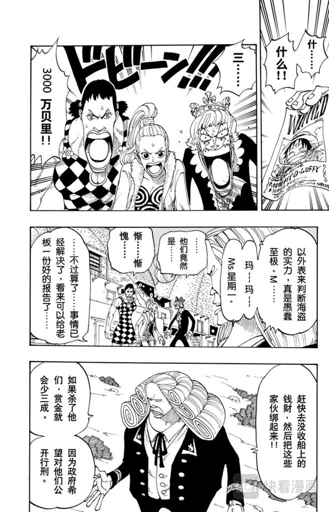 航海王韩漫全集-第107话 月光与墓碑无删减无遮挡章节图片 