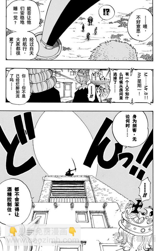 航海王韩漫全集-第107话 月光与墓碑无删减无遮挡章节图片 