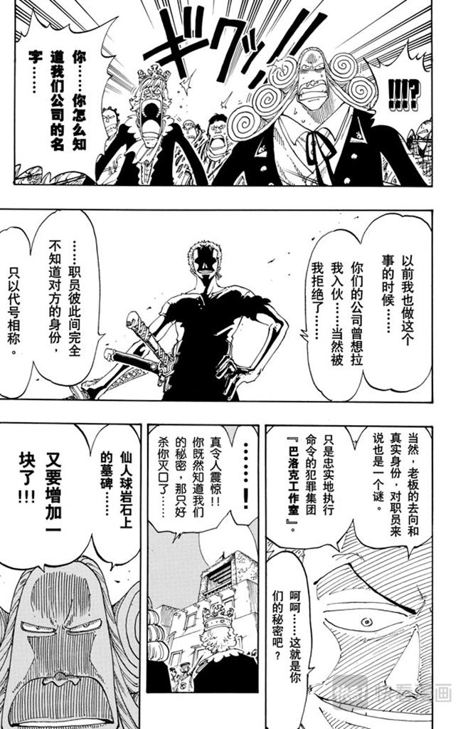航海王韩漫全集-第107话 月光与墓碑无删减无遮挡章节图片 