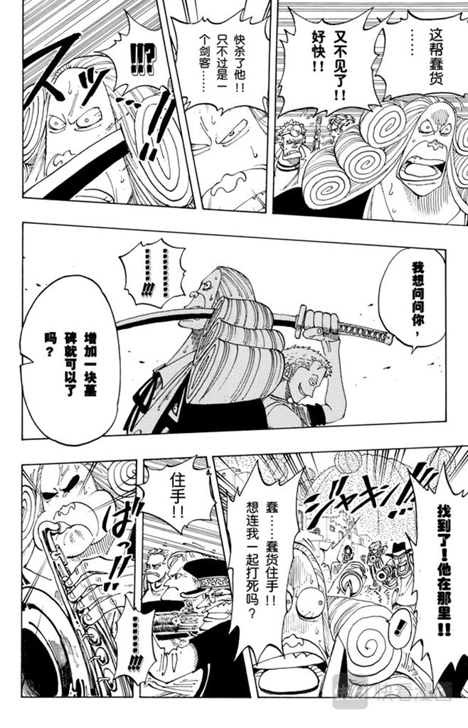 航海王韩漫全集-第107话 月光与墓碑无删减无遮挡章节图片 