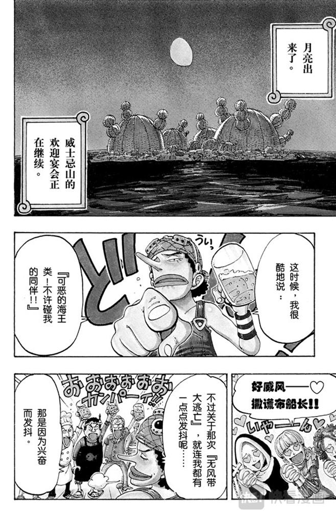 航海王韩漫全集-第107话 月光与墓碑无删减无遮挡章节图片 