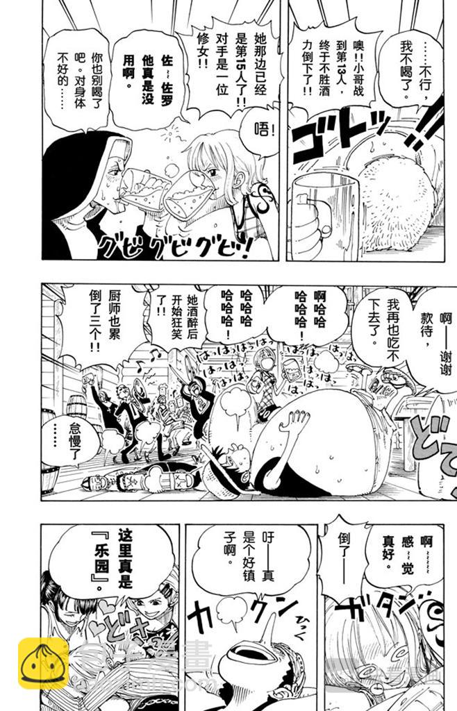 航海王韩漫全集-第107话 月光与墓碑无删减无遮挡章节图片 