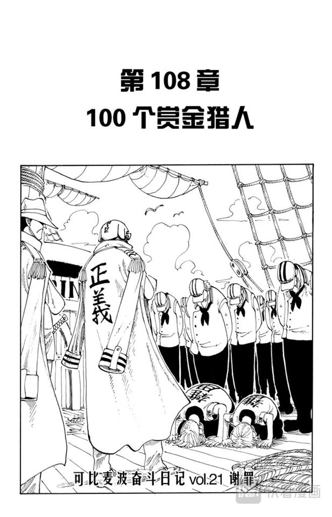 航海王韩漫全集-第108话 100个赏金猎人无删减无遮挡章节图片 