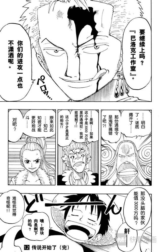 航海王韩漫全集-第108话 100个赏金猎人无删减无遮挡章节图片 