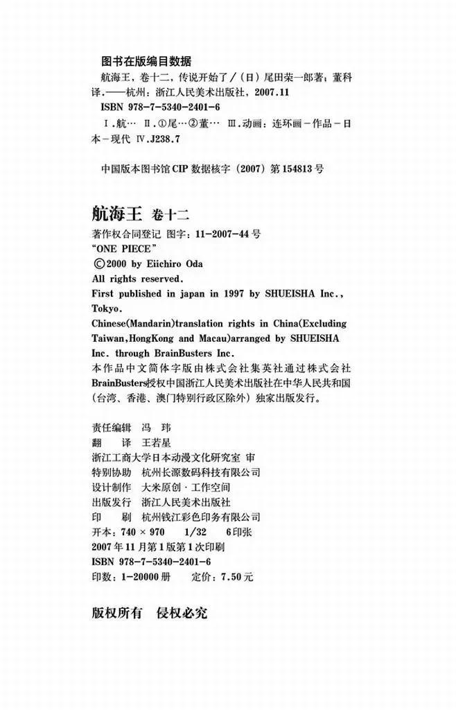 航海王韩漫全集-第108话 100个赏金猎人无删减无遮挡章节图片 