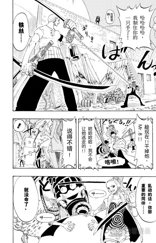 航海王韩漫全集-第109话 责任问题无删减无遮挡章节图片 