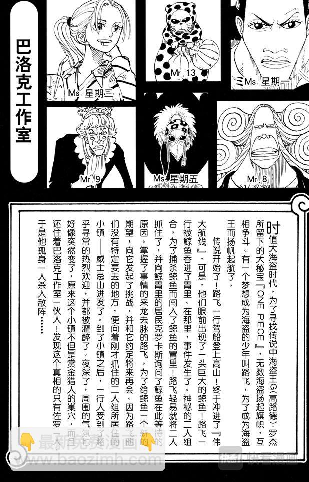 航海王韩漫全集-第109话 责任问题无删减无遮挡章节图片 