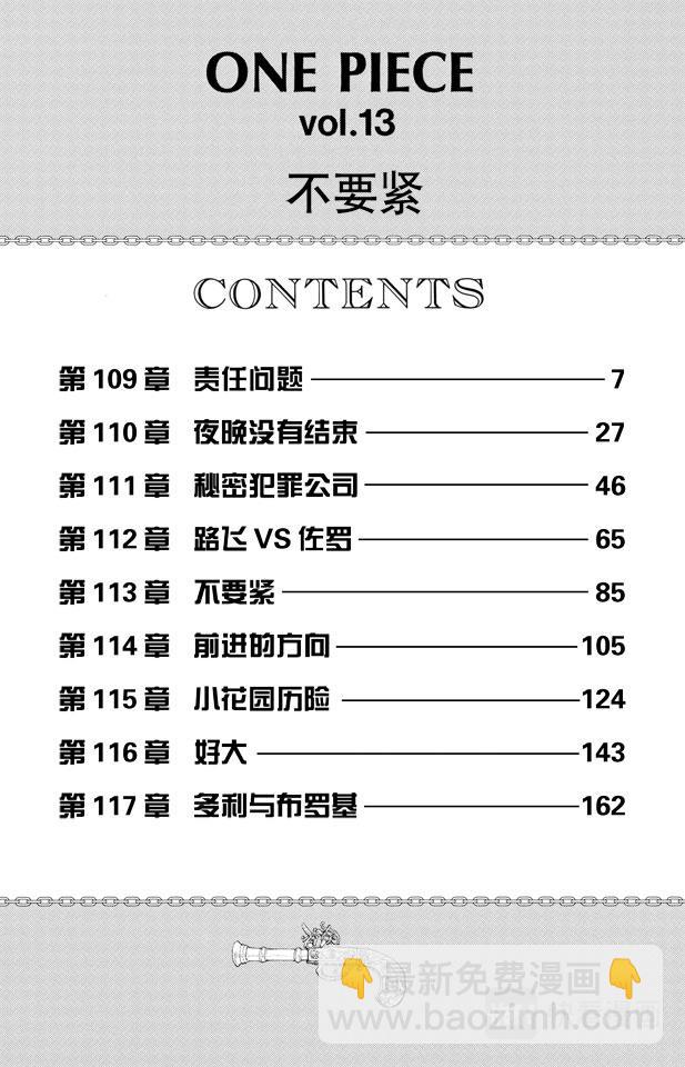 航海王韩漫全集-第109话 责任问题无删减无遮挡章节图片 