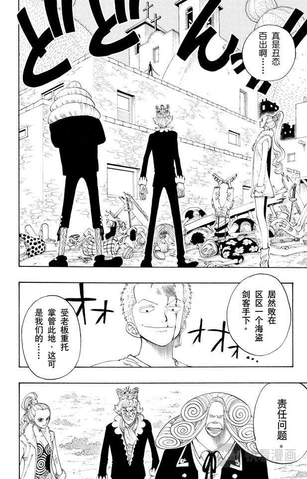 航海王韩漫全集-第109话 责任问题无删减无遮挡章节图片 