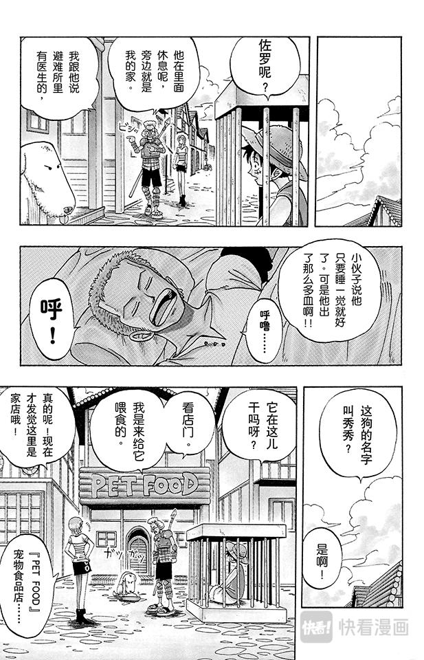 航海王韩漫全集-第12话 狗无删减无遮挡章节图片 