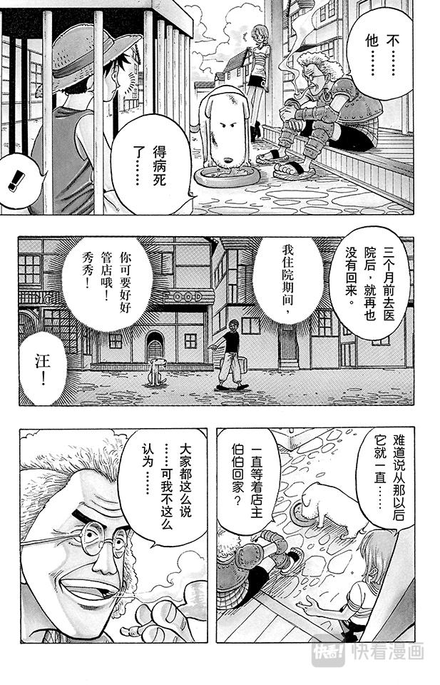 航海王韩漫全集-第12话 狗无删减无遮挡章节图片 