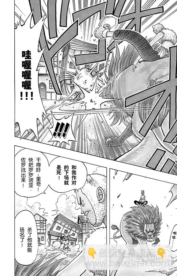 航海王韩漫全集-第12话 狗无删减无遮挡章节图片 