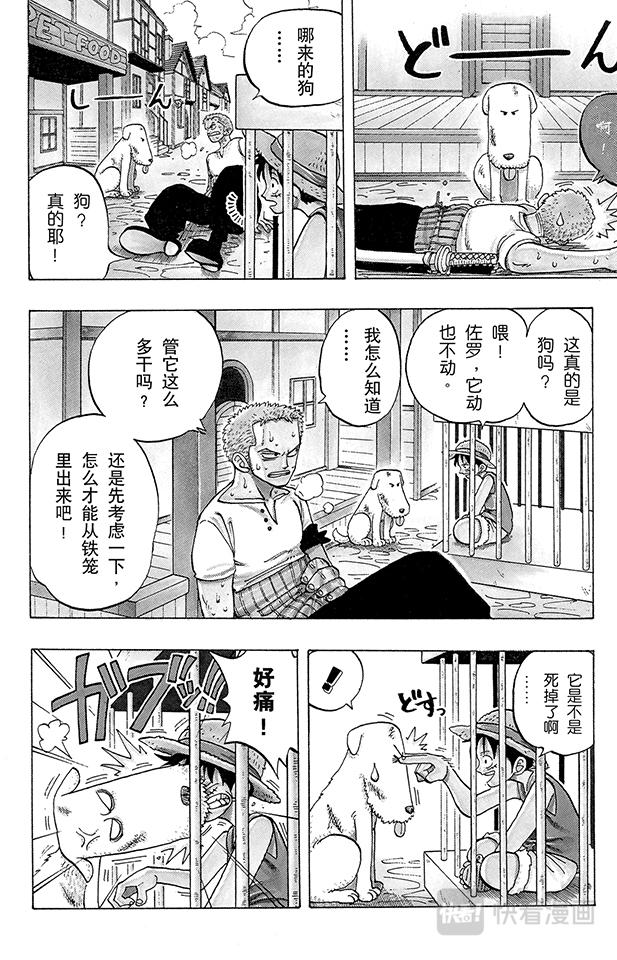 航海王韩漫全集-第12话 狗无删减无遮挡章节图片 