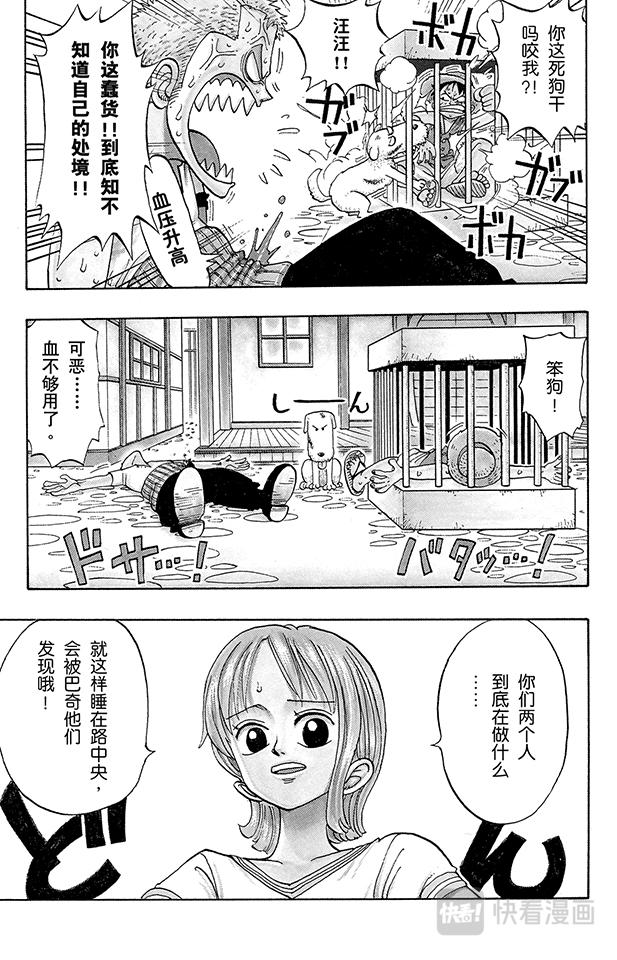 航海王韩漫全集-第12话 狗无删减无遮挡章节图片 