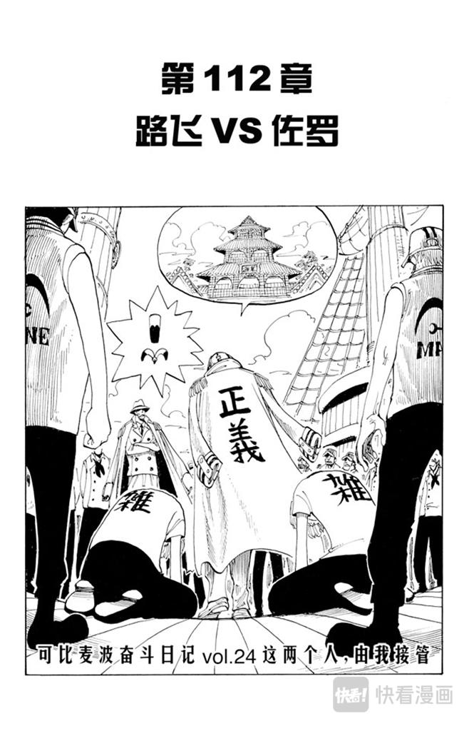航海王韩漫全集-第112话 路飞VS佐罗无删减无遮挡章节图片 