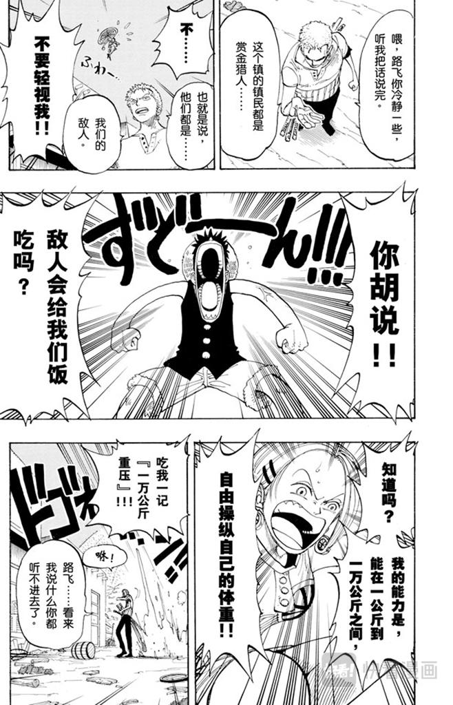 航海王韩漫全集-第112话 路飞VS佐罗无删减无遮挡章节图片 