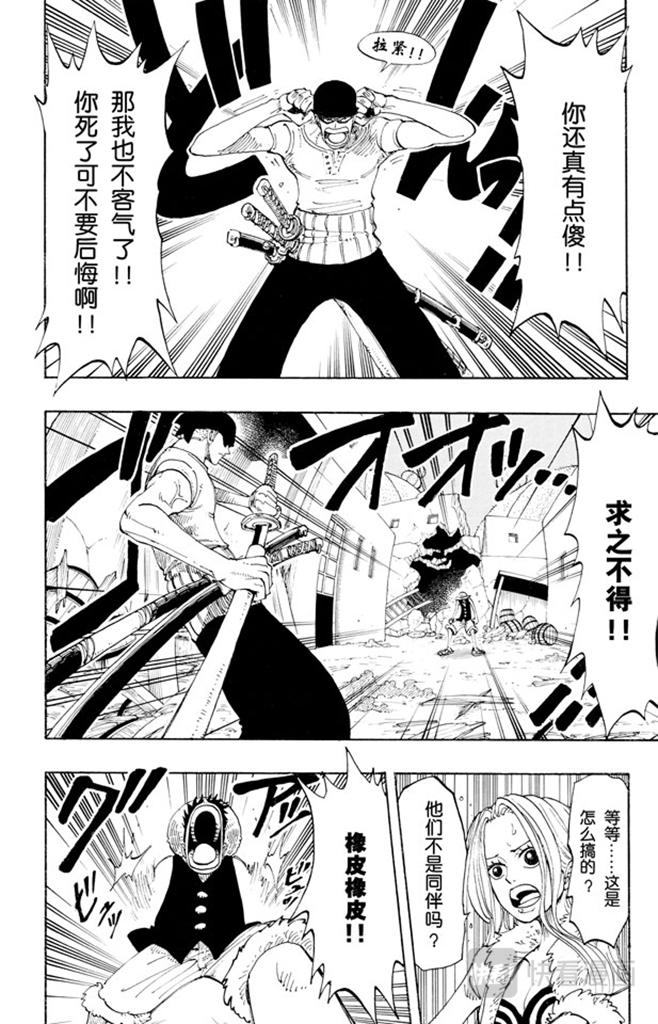 航海王韩漫全集-第112话 路飞VS佐罗无删减无遮挡章节图片 