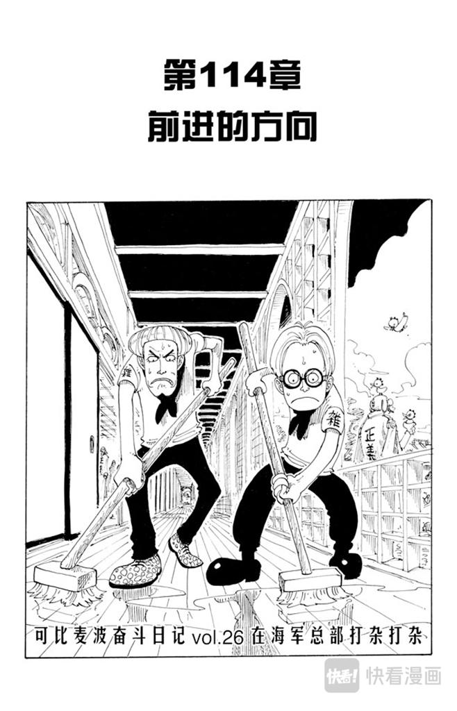 航海王韩漫全集-第114话 前进的方向无删减无遮挡章节图片 