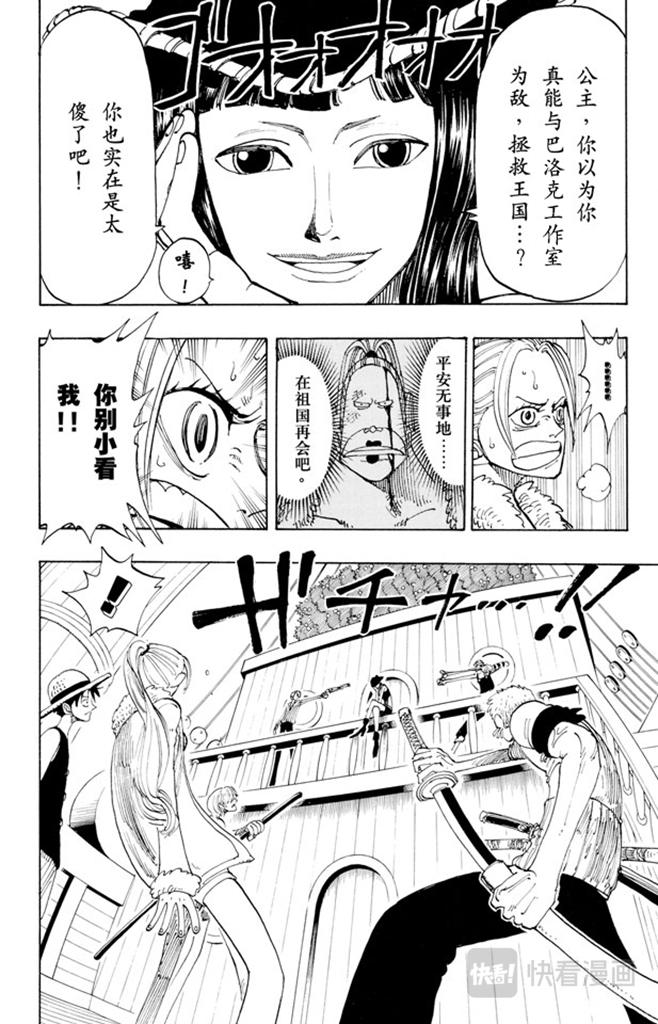 航海王韩漫全集-第114话 前进的方向无删减无遮挡章节图片 