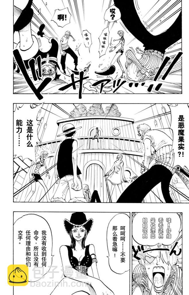 航海王韩漫全集-第114话 前进的方向无删减无遮挡章节图片 