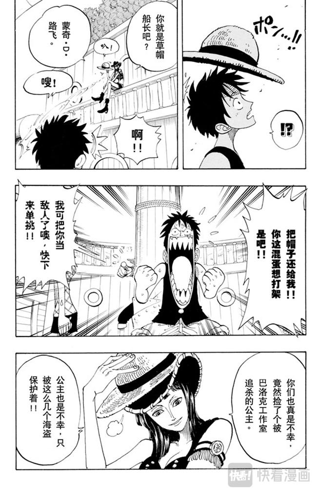 航海王韩漫全集-第114话 前进的方向无删减无遮挡章节图片 