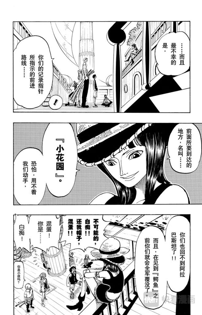 航海王韩漫全集-第114话 前进的方向无删减无遮挡章节图片 