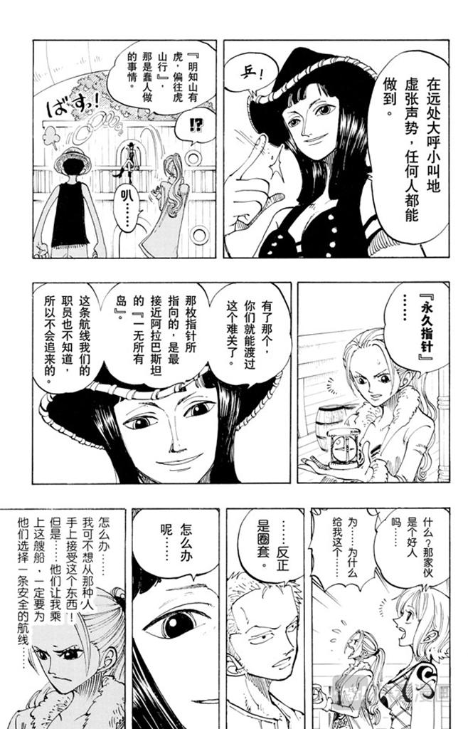航海王韩漫全集-第114话 前进的方向无删减无遮挡章节图片 