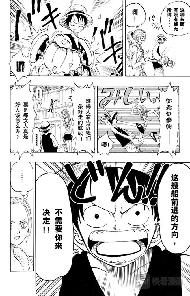 航海王韩漫全集-第114话 前进的方向无删减无遮挡章节图片 
