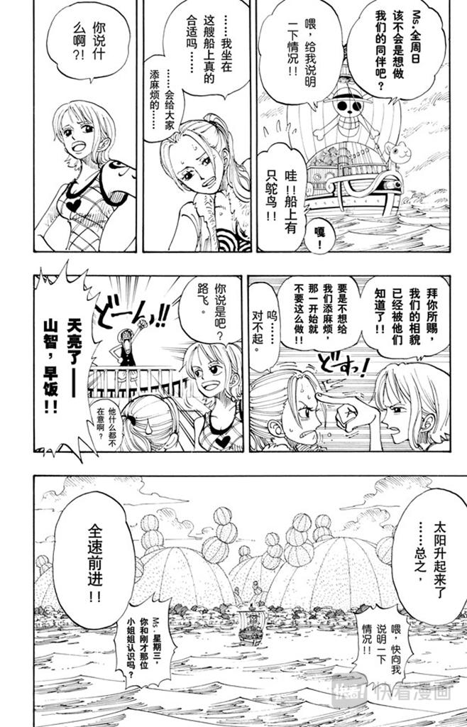 航海王韩漫全集-第114话 前进的方向无删减无遮挡章节图片 
