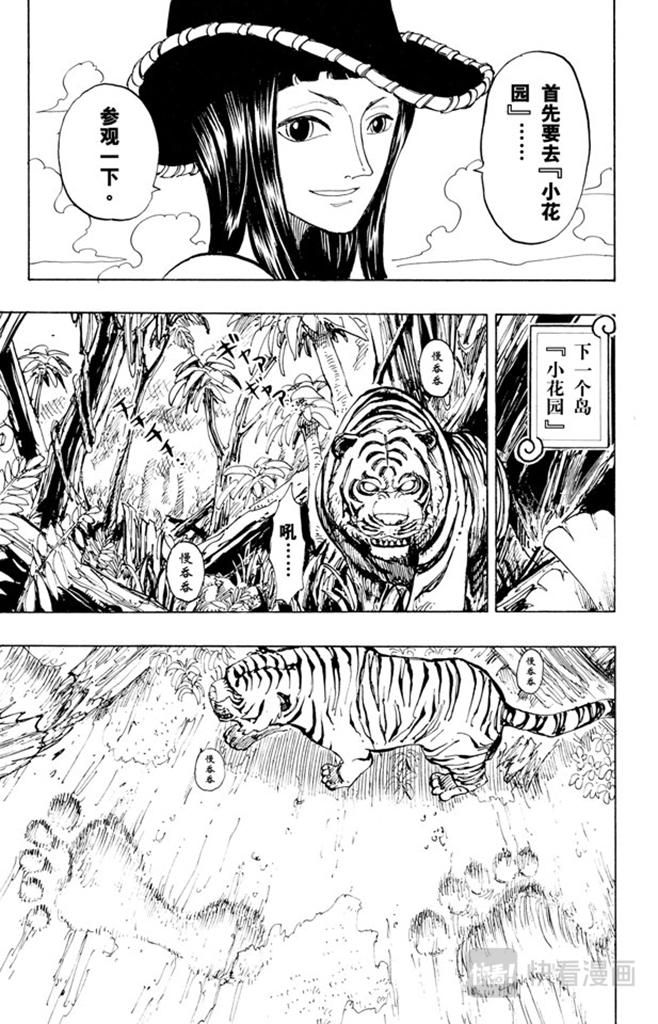 航海王韩漫全集-第114话 前进的方向无删减无遮挡章节图片 