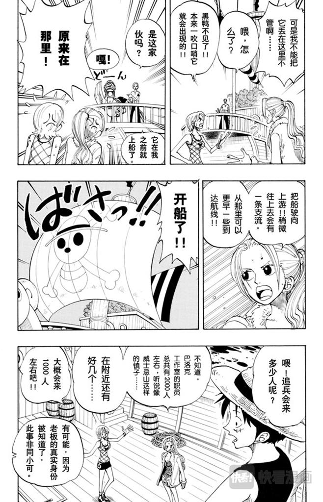 航海王韩漫全集-第114话 前进的方向无删减无遮挡章节图片 
